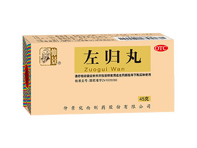 左归丸-重庆越华堂中医诊所管理连锁有限公司