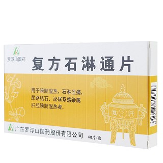 复方石淋通片-重庆越华堂中医诊所管理连锁有限公司