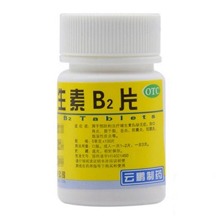 维生素B2片-重庆越华堂中医诊所管理连锁有限公司