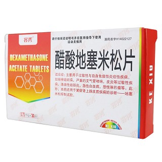 醋酸地塞米松片-重庆越华堂中医诊所管理连锁有限公司