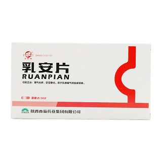 乳安片-重庆越华堂中医诊所管理连锁有限公司