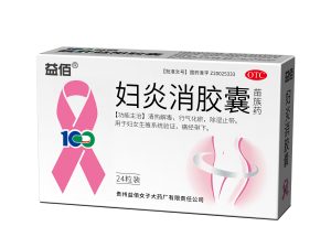 益佰 妇炎消胶囊-重庆越华堂中医诊所管理连锁有限公司