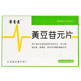 黄豆苷元片-重庆越华堂中医诊所管理连锁有限公司