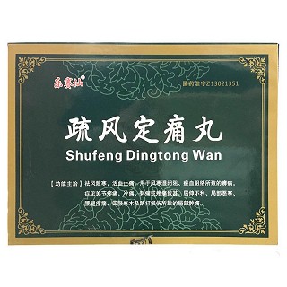 疏风定痛丸-重庆越华堂中医诊所管理连锁有限公司