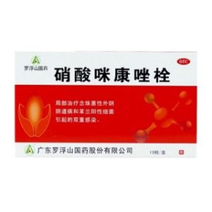 硝酸咪康唑栓-重庆越华堂中医诊所管理连锁有限公司