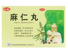 麻仁丸-重庆越华堂中医诊所管理连锁有限公司