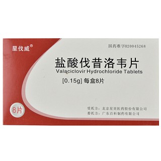 盐酸伐昔洛韦片-重庆越华堂中医诊所管理连锁有限公司