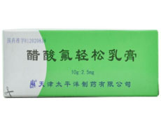 醋酸氟轻松乳膏-重庆越华堂中医诊所管理连锁有限公司