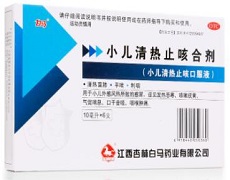 小儿清热止咳口服液-重庆越华堂中医诊所管理连锁有限公司