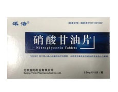 硝酸甘油片-重庆越华堂中医诊所管理连锁有限公司